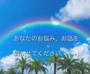 お悩み、お話たくさん聞きます あなたの気持ち、受け止めます♪ イメージ1