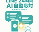 LINEで24時間自動応対するAIを作ります 24時間自動応対。運用費ほぼゼロ設計 イメージ1