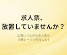 店舗オーナー向け採用業務を代行します 求人対応の手間を丸ごと削減します イメージ1