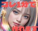 初心者/PC不慣れな方OK！画像生成AI教えます 低スペックPCもOK！呪文生成ツール付き！1分で画像生成！ イメージ10