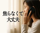感情・話し相手・不安な気持ちを静かに受け止めます ☘️声のサンプルあり☘️誰にも言えない想いを聞きます イメージ2
