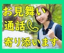 病院・老人ホーム等で心細い貴方へお見舞いします ベッドの上で退屈しているお話相手です。お加減いかがですか？ イメージ1