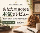 あなたのnoteを本気で読み紹介記事を書きます 読者目線で魅力を言葉に。ふくりのnoteに掲載 イメージ1