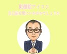 目的に合わたデータ似顔絵を、可愛いく描きます 各種アイコン、名刺作成、パンフレットの挿絵などで華やかに♪ イメージ2