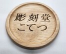 素材を選ばずレーザー彫刻致します 誕プレ・贈り物・一品物に最高です イメージ1
