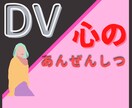 ご主人のDV。誰にも言えない。秘密厳守話し聞きます 不安、恐怖、押しつぶされそうな気持ち、話してつつみこみます。 イメージ1