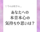 今のお相手のあなたへのお気持ちについて鑑定します お相手のあなたへの本音本心や、今後のアドバイスをお届けします イメージ1