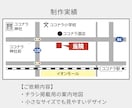 シンプルでわかりやすい簡易地図・案内図を作成します 修正回数無制限！住所と目印だけで見やすい案内図を作ります イメージ3