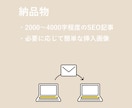 SEOに強い、読みやすい記事を5つまとめて書きます SEO上位表示を狙い、競合記事にも差をつけます！ イメージ3