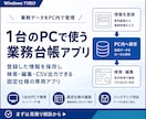 1台のPCで使う業務台帳を作成します 保存・検索・編集に対応した専用台帳アプリ イメージ1