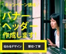 格安バナーで必ず納得してもらえるものを作成します バナーを作成します。キャンペーン価格延長決定(12月まで) イメージ1