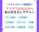 本の書き方がわからないかた、全力出版サポートします ｜多ジャンルでベストセラー9冊、すべて自前で出版の実力派作家 イメージ1