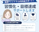 習慣化・目標達成をチャットで1か月サポートします 続かない人のための進捗管理コーチング！！ イメージ1