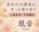 九星気学×手相を使ってあなたの心を照らします 恋愛も人生も、心を照らす寄り添い占い イメージ1