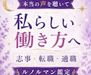 ルノルマン3枚引き｜適職・転職・仕事運を占います HSP・繊細・仕事が続かない方あなたらしい働き方への第一歩 イメージ1