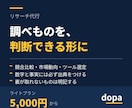 調べものを代行してレポートにまとめます 出典付きで、判断に使える形に整理します イメージ1