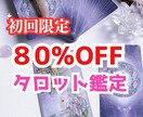 復縁したい‼️不倫でも愛されたい❤タロット占います 半額以下！思念伝達、波動調整、潜在意識書き換え、縁結び、鑑定 イメージ1