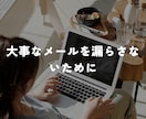 重要なメールだけを抽出します 絶対に漏らしたくない大事なメールをslackやLINEで！ イメージ1