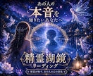 あの人の気持ち・本音を霊視で読み解きます 精霊湖鏡リーディング｜湖面に映る心の奥まで丁寧にお伝えします イメージ1