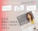 伝わるっ！チラシ・フライヤー・DM作成します ブランドイメージUP！成果につながるデザインをご提供します！ イメージ1
