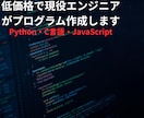 低価格で現役エンジニアがプログラミングします PythonやC言語、JavaScriptなど対応可 イメージ1