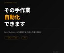 面倒な手作業をAIで自動化します Excel集計・メール送信・スクレイピング繰り返し作業を解消 イメージ1