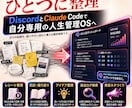 人生管理OSづくりを一緒に整理します Discord×Claude Codeで自分用AI秘書 イメージ6