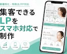 業種特化｜集客LPをスマホ対応で制作します 美容・歯科・治療院・塾に特化。特商法/PP標準対応 イメージ1