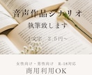 音声作品シナリオ・漫画原作シナリオ　執筆承ります 同人・商業問わず音声作品・漫画原作・ゲームシナリオ執筆します イメージ1