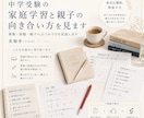 中学受験の親子関係と家庭学習を鑑定します 命式も見ながら、家庭学習の向き合い方をお伝えします イメージ1