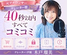 伝えたい魅力を声で引き出します テレビ・ラジオ・CM ナレーションで培った安心感のある声 イメージ1