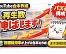 YouTube台本作成｜視聴率を上げる構成作ります 最後まで見られる台本で“再生数を伸ばす” イメージ1