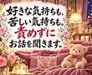 友達に言えない訳ありの恋の本音をお聞きします セフレ・２番手・ホストへの恋。話しにくい本音もどうぞ イメージ2