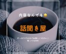 たまったストレス、全力で受け止めます 日頃のストレス・悩み・愚痴・恋愛相談を丁寧にお聞きします！ イメージ1