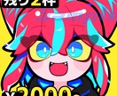 2000円で⚡カラフルでポップなアイコン描きます 個性的なアイコンが欲しい方に⚡キャラデザも可 イメージ1