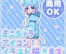 商用化★オリキャラ描きます 立ち絵でもミニキャラでも！オリジナルキャラクター作ります！ イメージ1