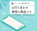 お打ち合わせ用電話サービスになります ナレーションをご購入済の方専用です。 イメージ1
