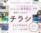 ぱっと目を惹き、集客につながるチラシをつくります 信頼と実績のあるプロのデザイナーが制作します イメージ1