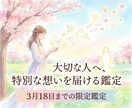 あなた様の大切な人に特別な思念を送ります 【3月18日まで】ホワイトデーに伝えたい感謝や愛の気持ちを今 イメージ1
