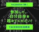 facebookだけで稼いでいく方法教えます facebookを活用して副収入を作りませんか？ イメージ1