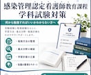 感染管理認定看護師教育課程の受験対策を伴走します 感染管理認定看護師を目指す方の学習を実践的にサポートします！ イメージ1