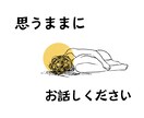 死にたい／いのちの電話。優しくお話し聞きます 元・精神科外来の精神保健福祉士／丁寧に寄り添い／秘密厳守 イメージ4