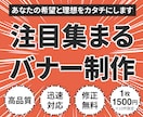 あなたの希望や理想を叶えるバナー作ります 今だけ！10件限定で1500円にてお受けします！ イメージ1