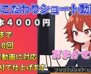 1本4０００円のショート動画作成します こだわり、即納品、あらゆるリクエストに応えます イメージ1