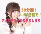 30分間LINE感覚で！あなただけとチャットします あなただけ見つめてる〜出会った日から今でもずっと♬.*ﾟ イメージ1