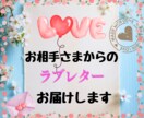 愛情表現の少ないあの人からのラブレターお届けします お相手様に代わり、心に秘めた深い気持ちを丁寧に読み解きます イメージ1