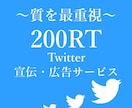 Twitterで200RT300いいね保証します 中毒性あり依存注意ハマりすぎ注意インプよりエンゲ重視 イメージ1