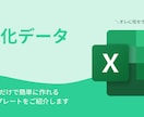 構造化データのエクセルファイルの使い方教えます SEO対策で超重要な構造化データを簡単に作れます イメージ1