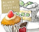 商用◎おしゃれな手描き風フードイラストを描きます ポストカードやカフェのメニューにいかがですか？ イメージ1