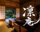 あなたの想いをカタチに、筆文字ロゴを制作いたします “なんとなくこんな感じ”からでも、一緒に理想を形にします。 イメージ3